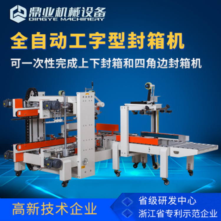 封箱機(jī)選購要了解哪些基本常識