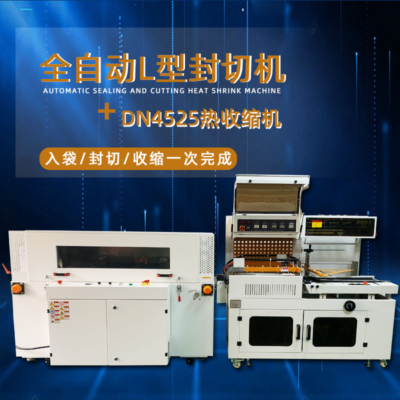全自動封切熱收縮包裝機能夠自動完成進料、封切、熱收縮、出料等一系列包裝工序，無需人工干預(yù)，大大提高了包裝效率，降低了人工成本